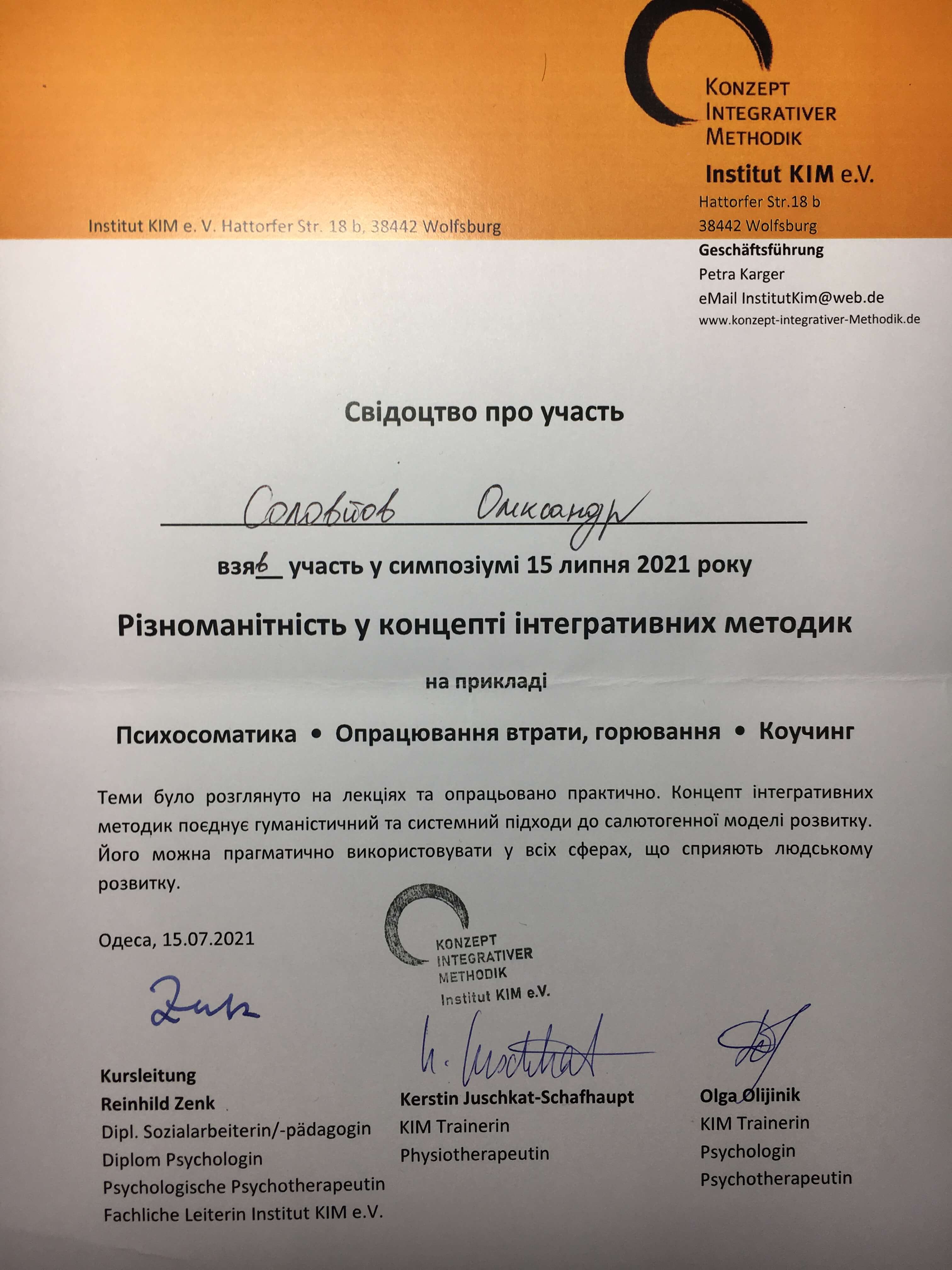 Сертифікат 5 Олександр Со...