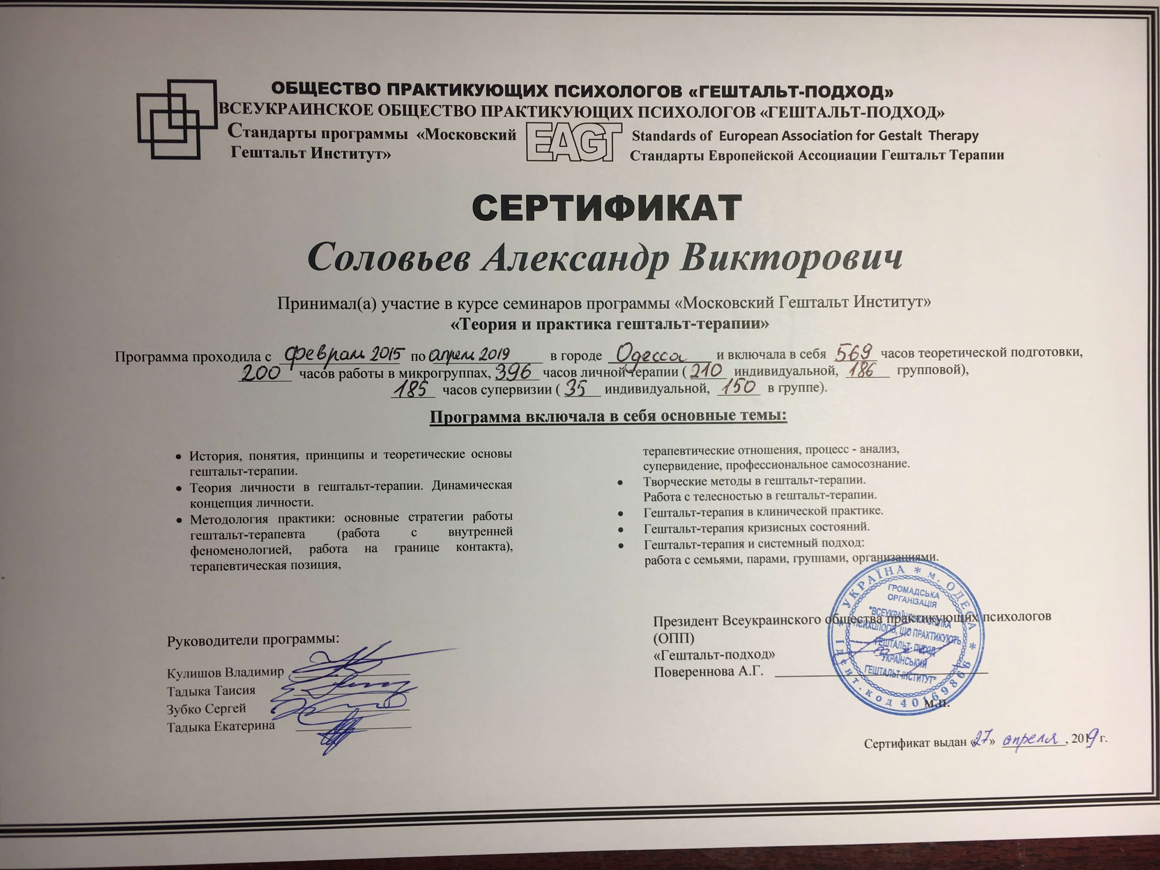 Сертифікат 2 Олександр Со...