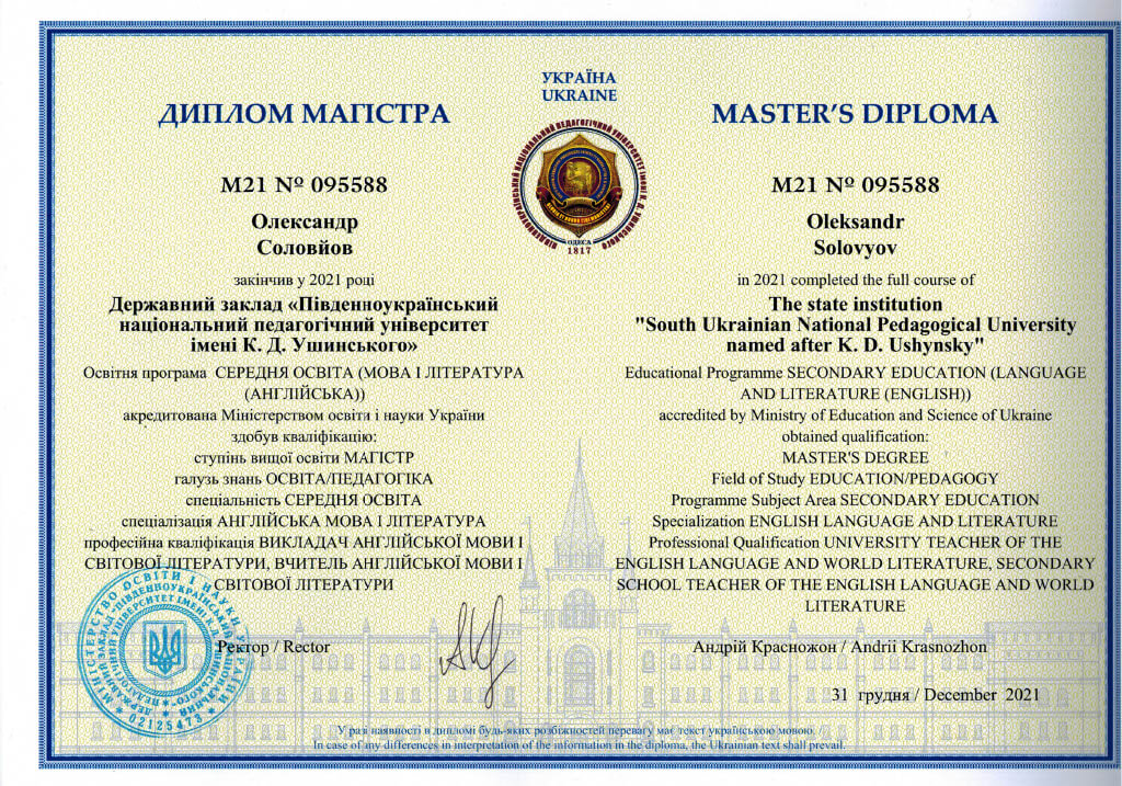 Сертифікат 1 Олександр Со...