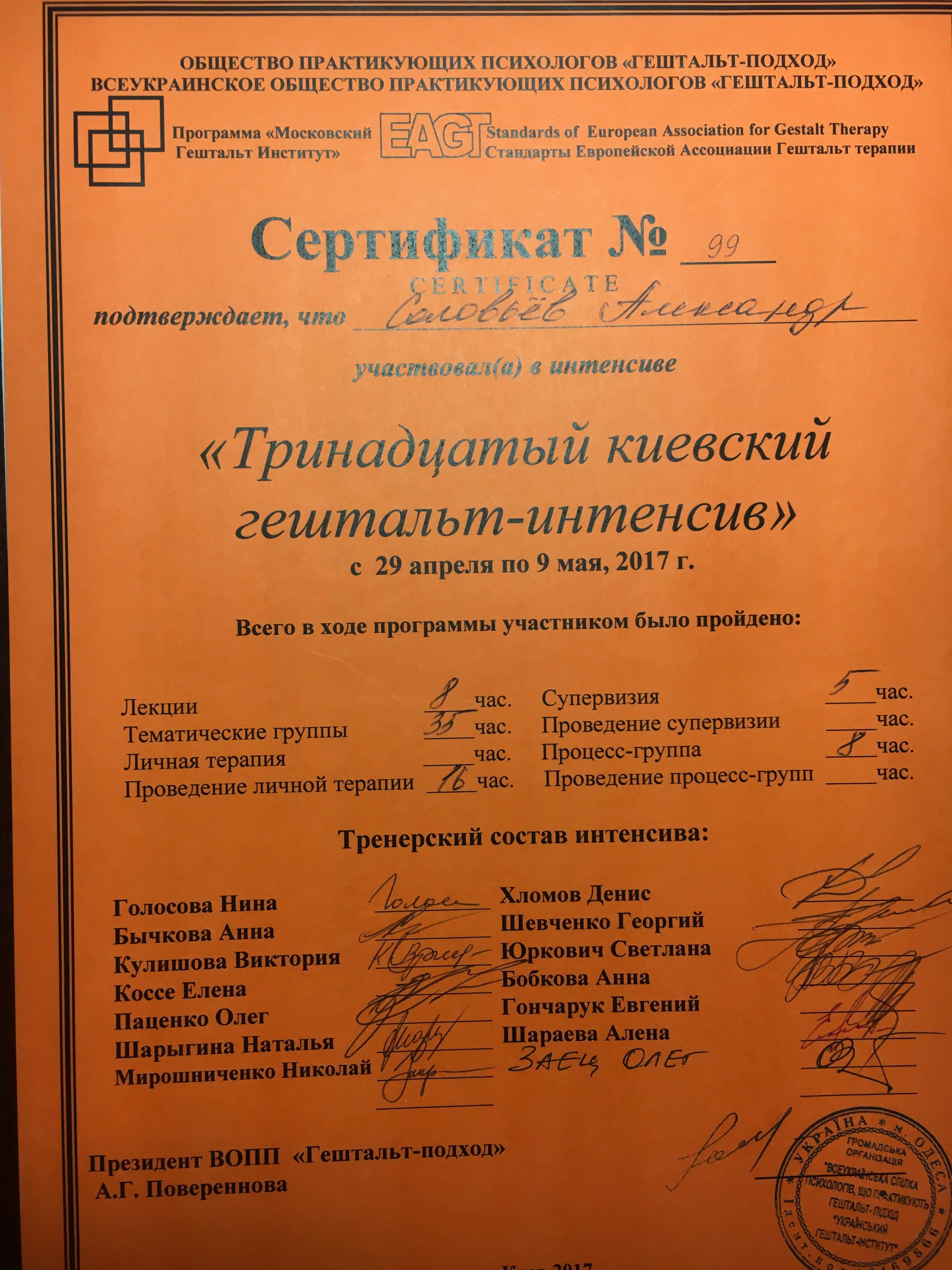 Сертифікат 3 Олександр Со...