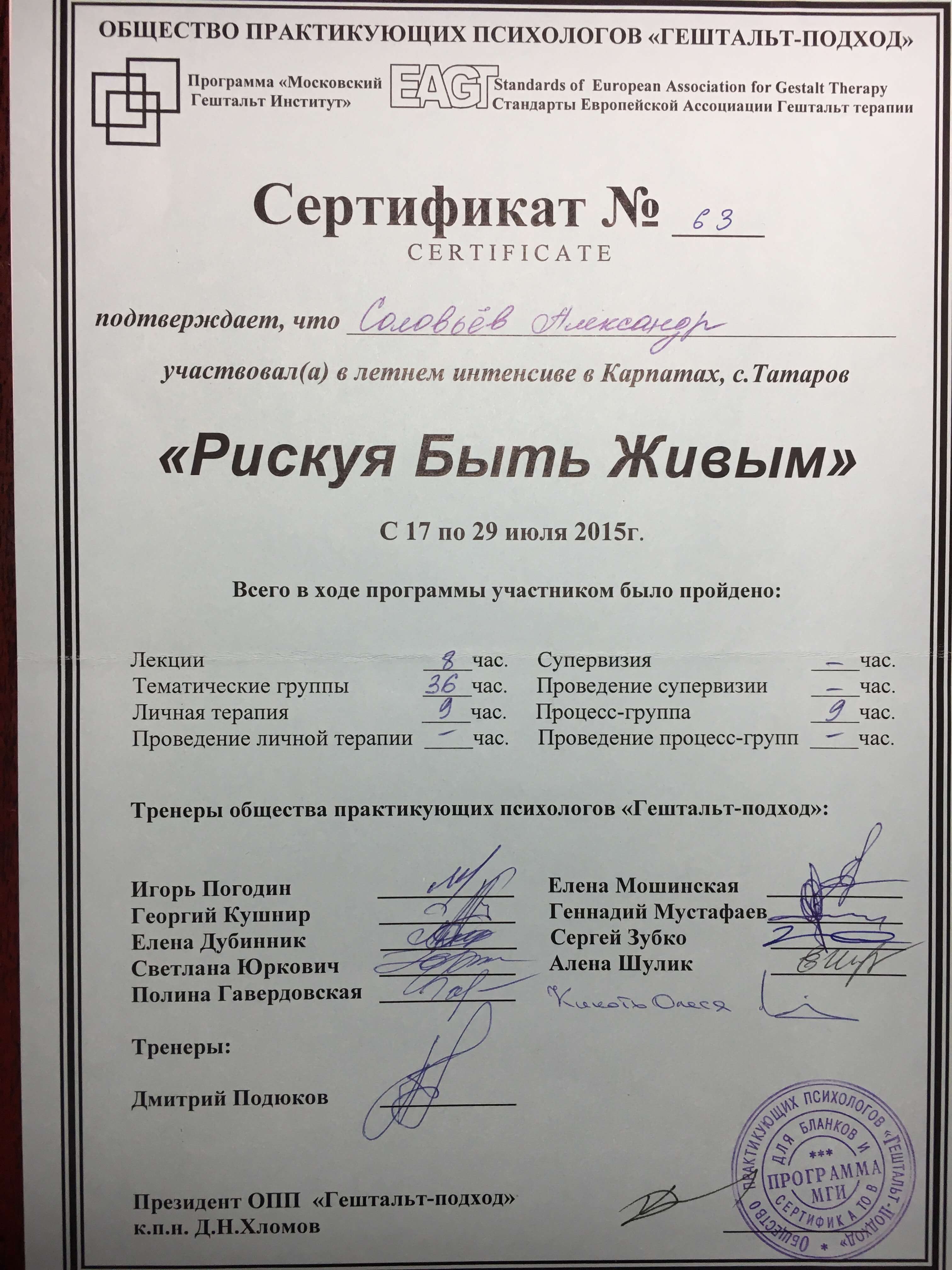 Сертифікат 4 Олександр Со...