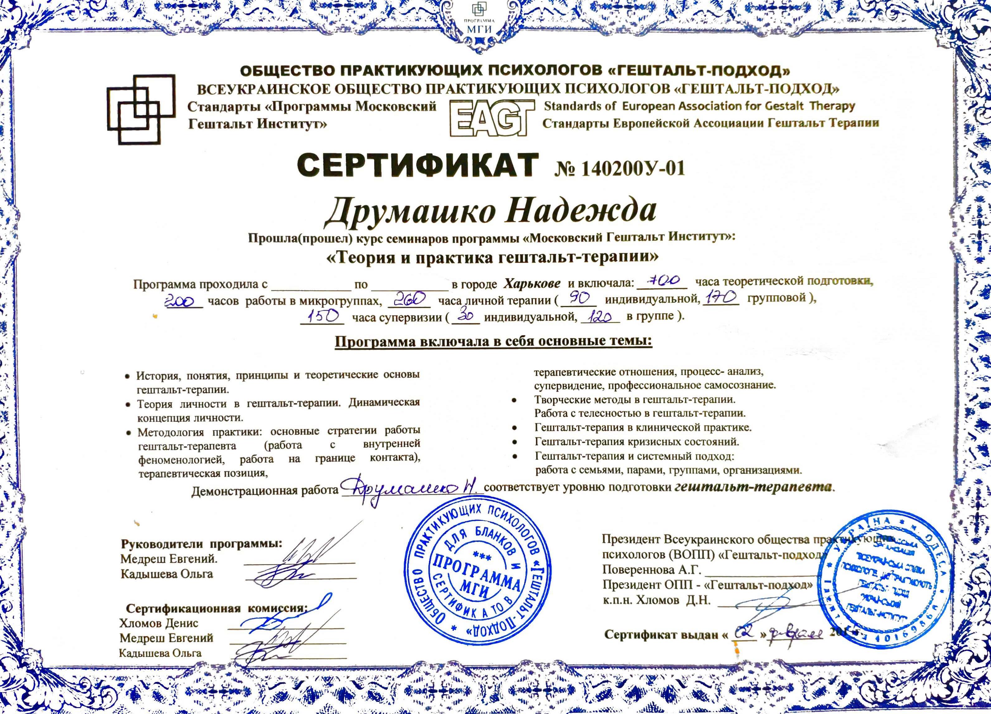 Сертифікат 2 Надія Др...