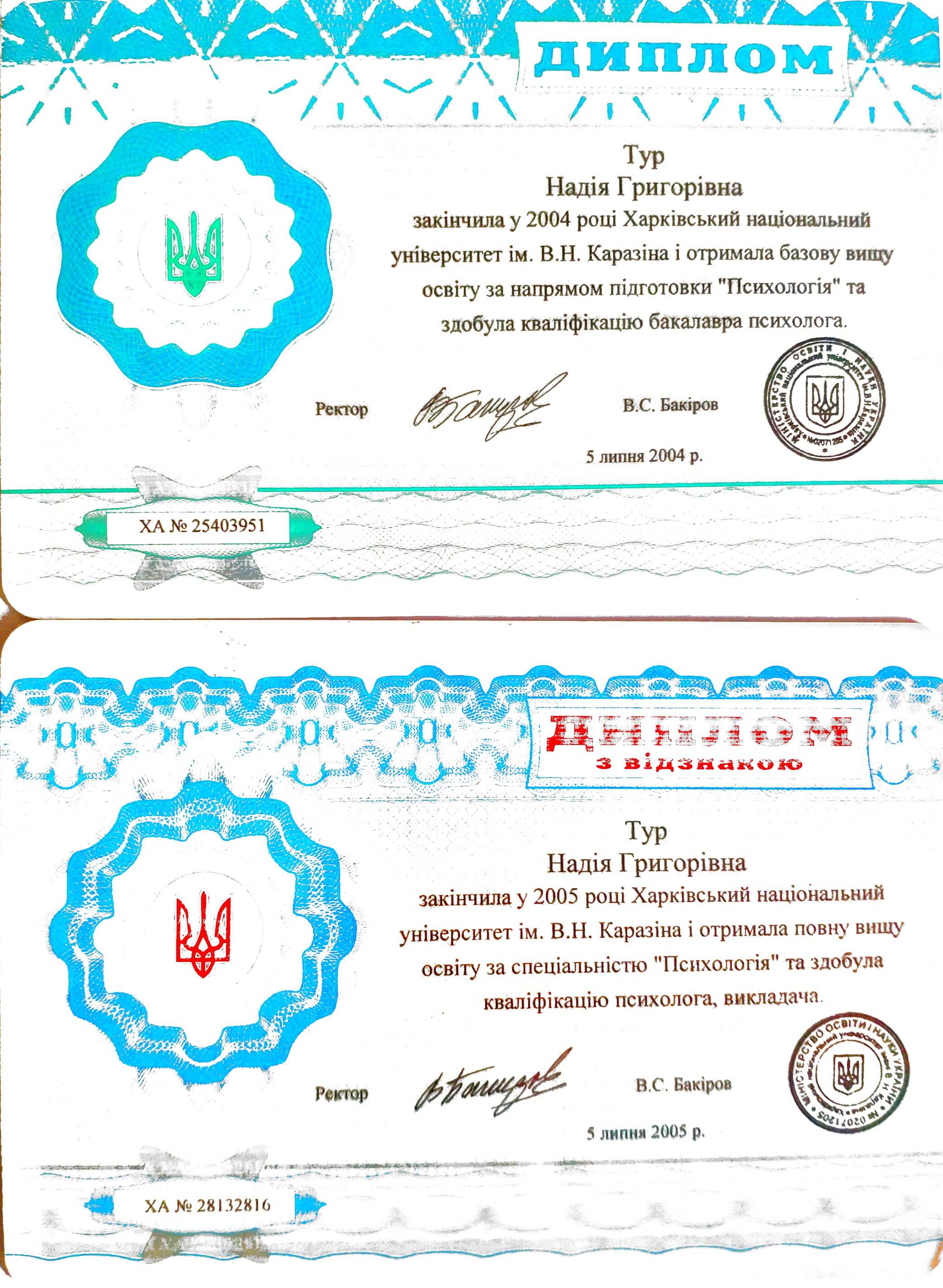 Сертифікат 1 Надія Др...