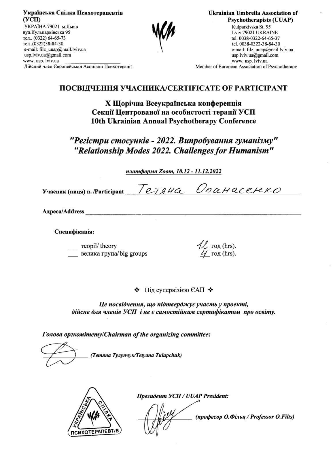 Сертифікат 2 Тетяна Оп...