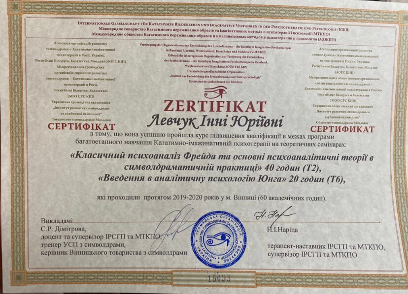 Сертифікат 4 Інна Ле...