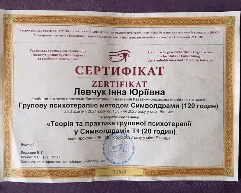 Сертифікат 2 Інна Ле...