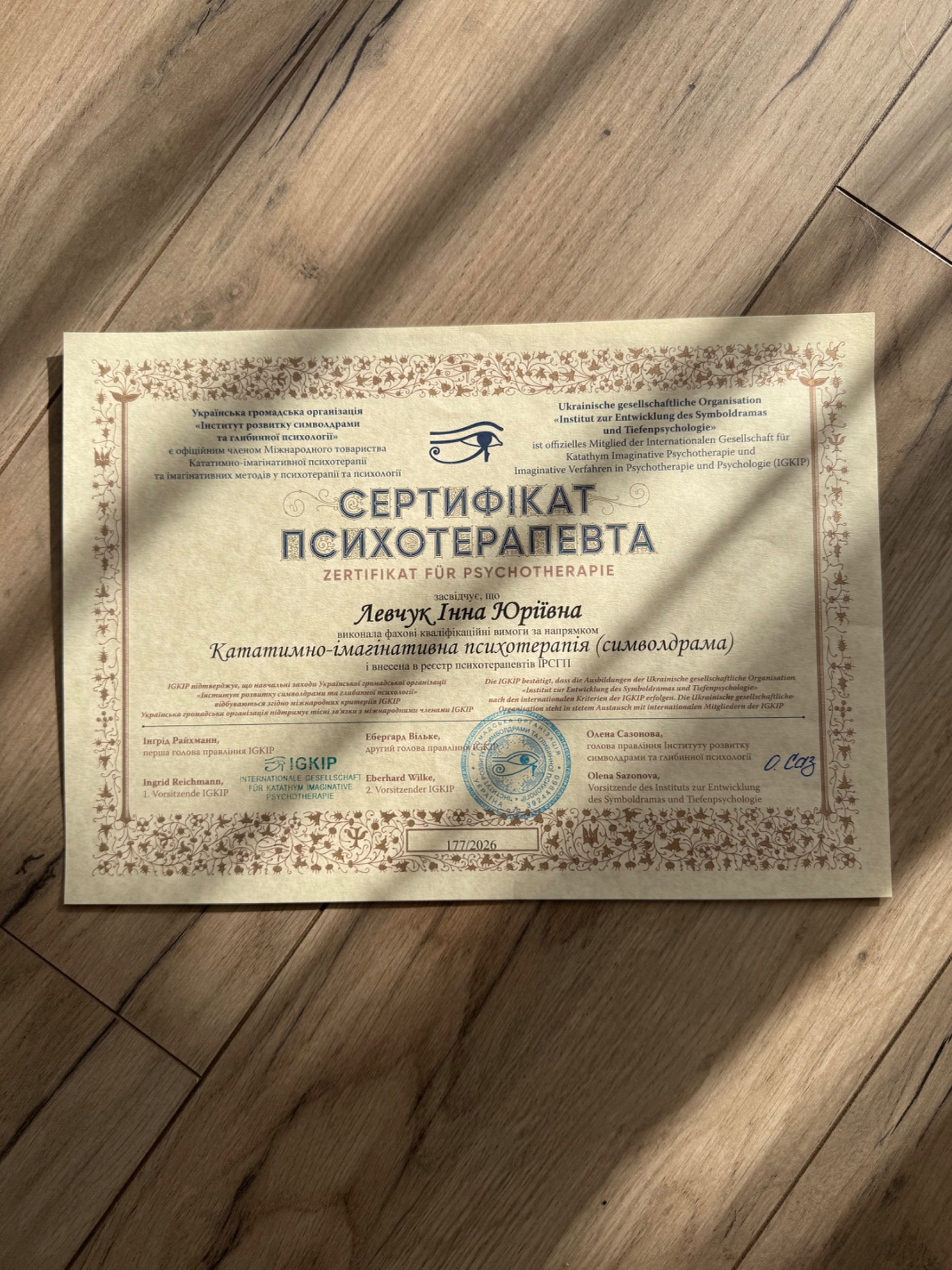 Українська громадська організація «Інститут розвитку символдрами та глибинної психології», Кататимно-імагінативна психотерапія (символдрама)
