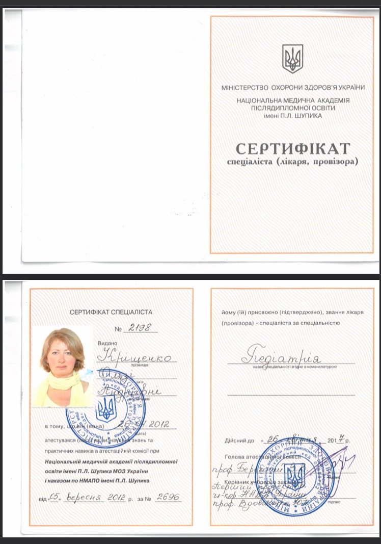Сертификат 1 Ольга Кр...