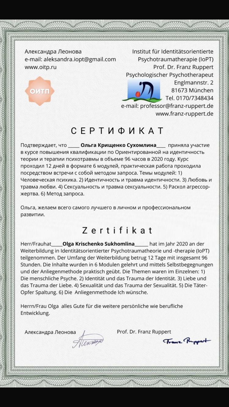 Сертификат 3 Ольга Кр...