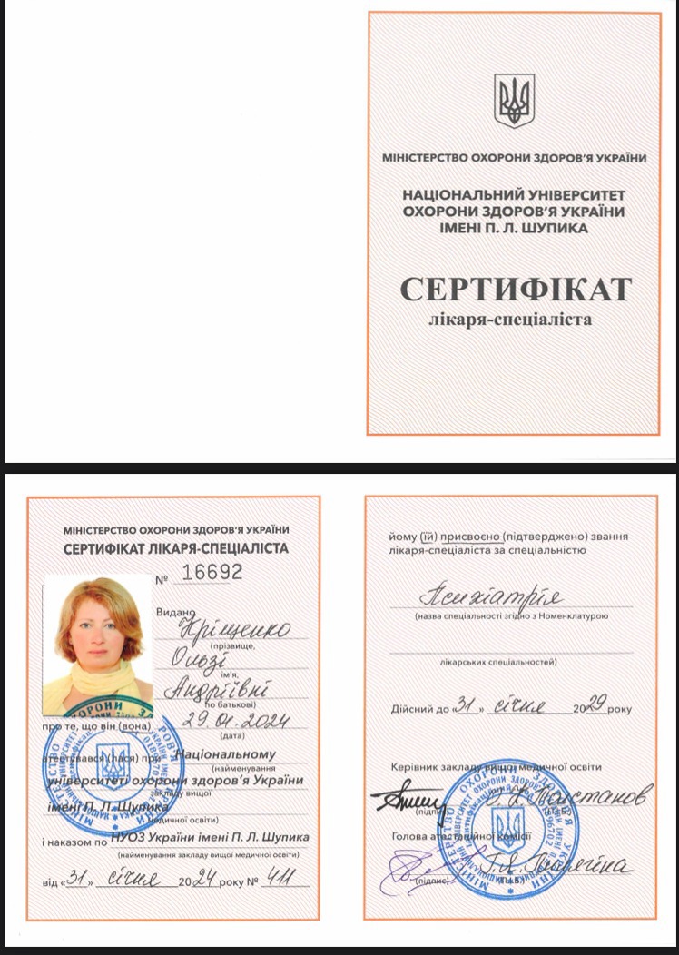 Сертификат 5 Ольга Кр...