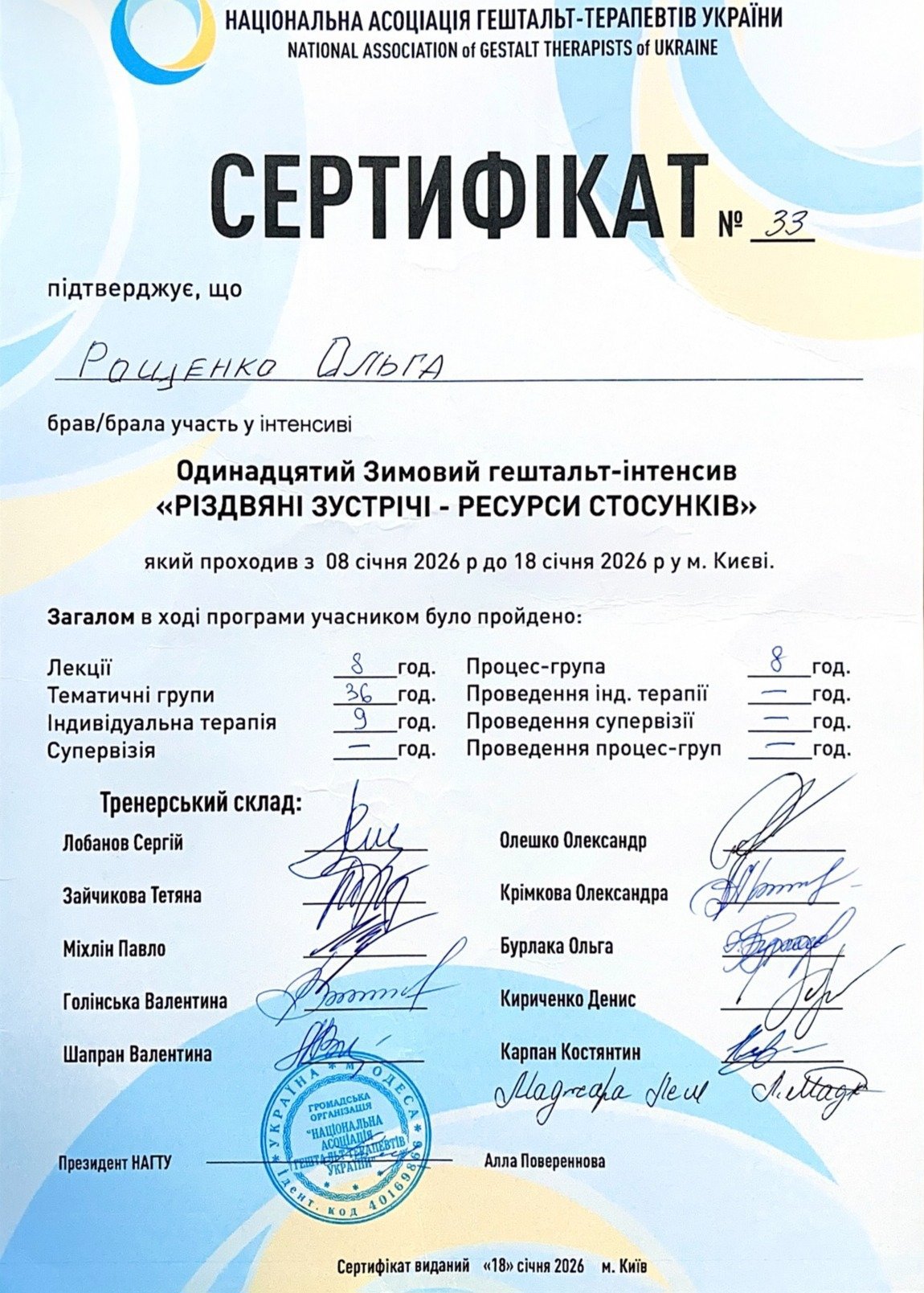 НАЦІОНАЛЬНА АСОЦІАЦІЯ ГЕШТАЛЬТ-ТЕРАПЕВТІВ УКРАЇНИ, Одинадцятий Зимовий гештальт-інтенсив «РІЗДВЯНІ ЗУСТРІЧІ - РЕСУРСИ СТОСУНКІВ»