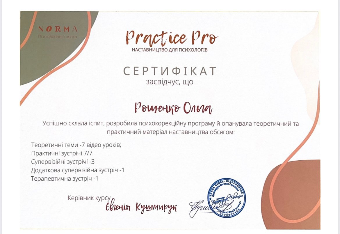 NORMA Психологічний центр Practice Pro, НАСТАВНИЦТВО ДЛЯ ПСИХОЛОГІВ