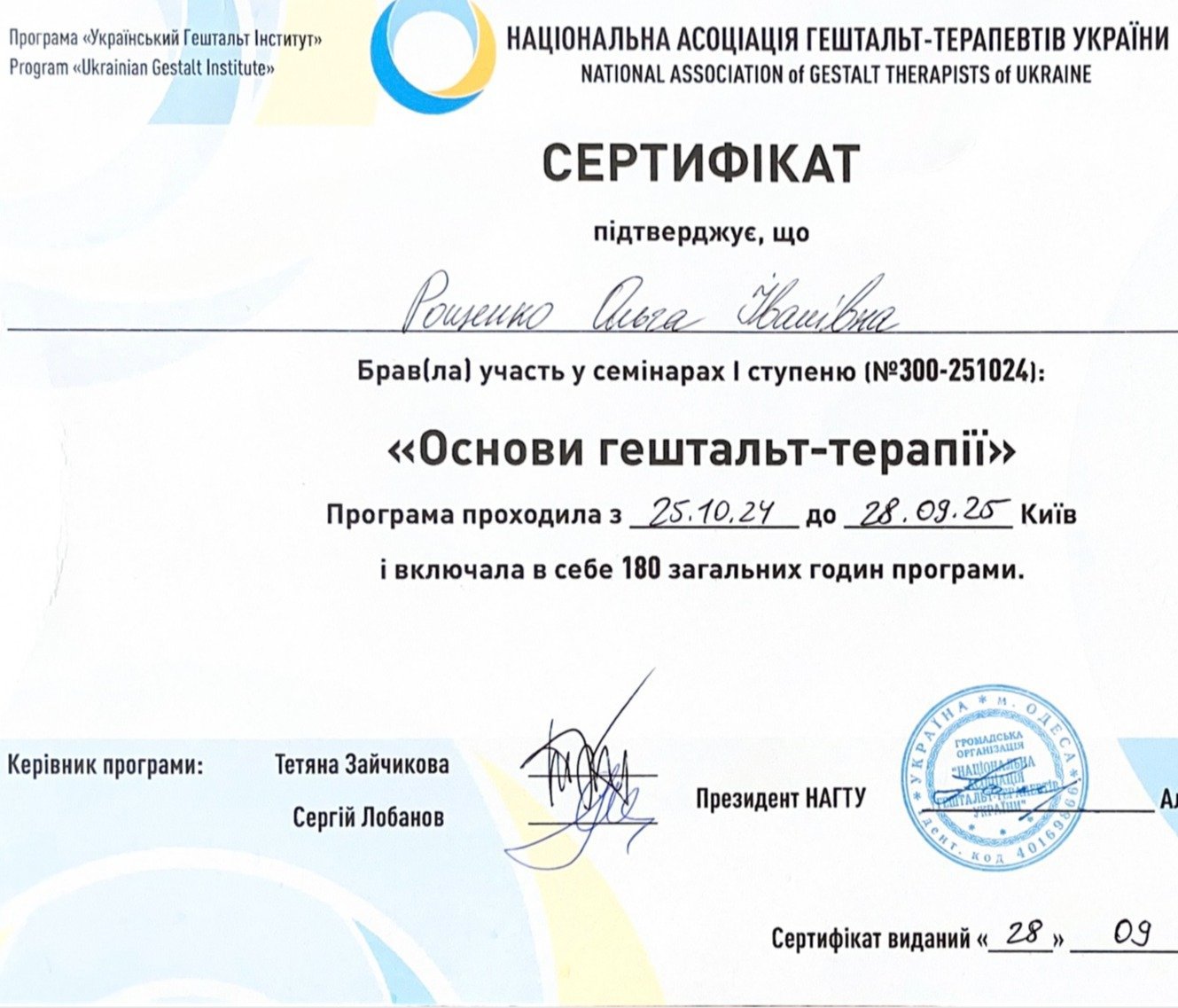 НАЦІОНАЛЬНА АСОЦІАЦІЯ ГЕШТАЛЬТ-ТЕРАПЕВТІВ УКРАЇНИ, Основи гештальт-терапії