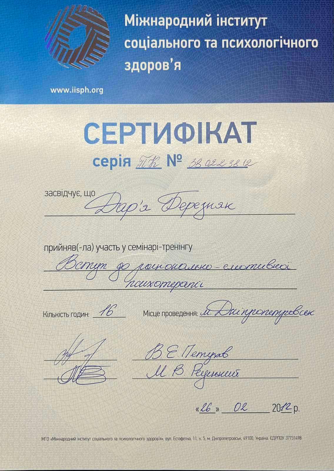 Сертифікат 4 Дар'я Ро...
