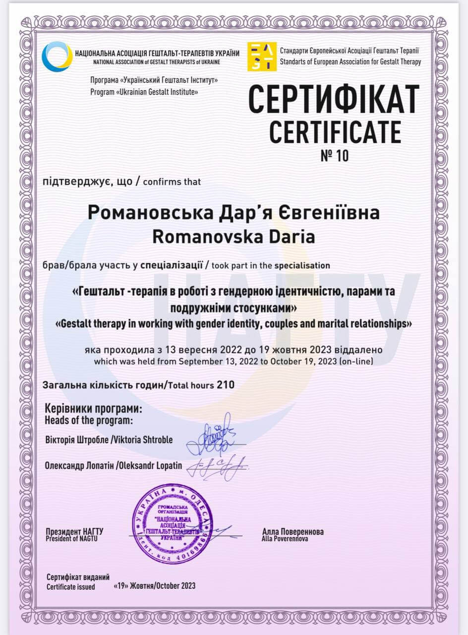 Сертифікат 2 Дар'я Ро...