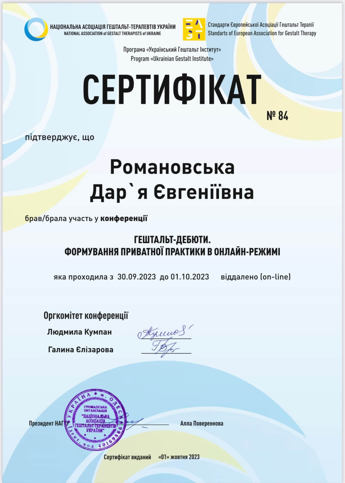 Сертифікат 5 Дар'я Ро...
