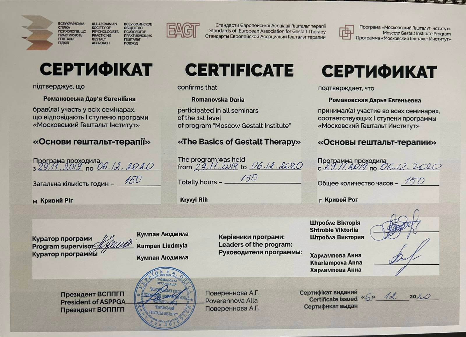 Сертифікат 3 Дар'я Ро...