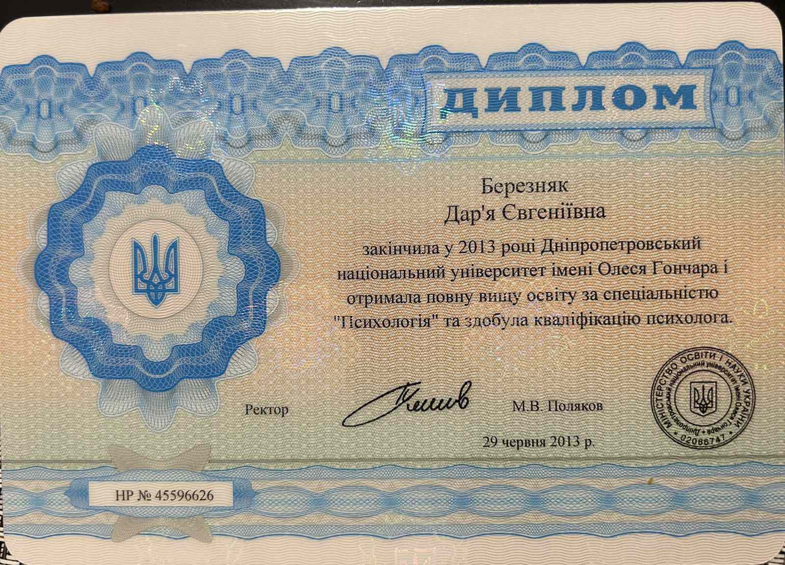Сертифікат 1 Дар'я Ро...