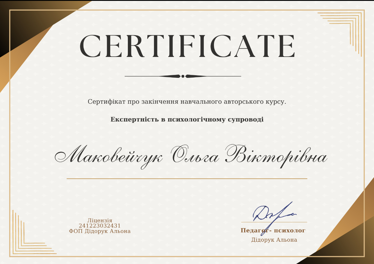 Сертификат 5 Ольга Ма...