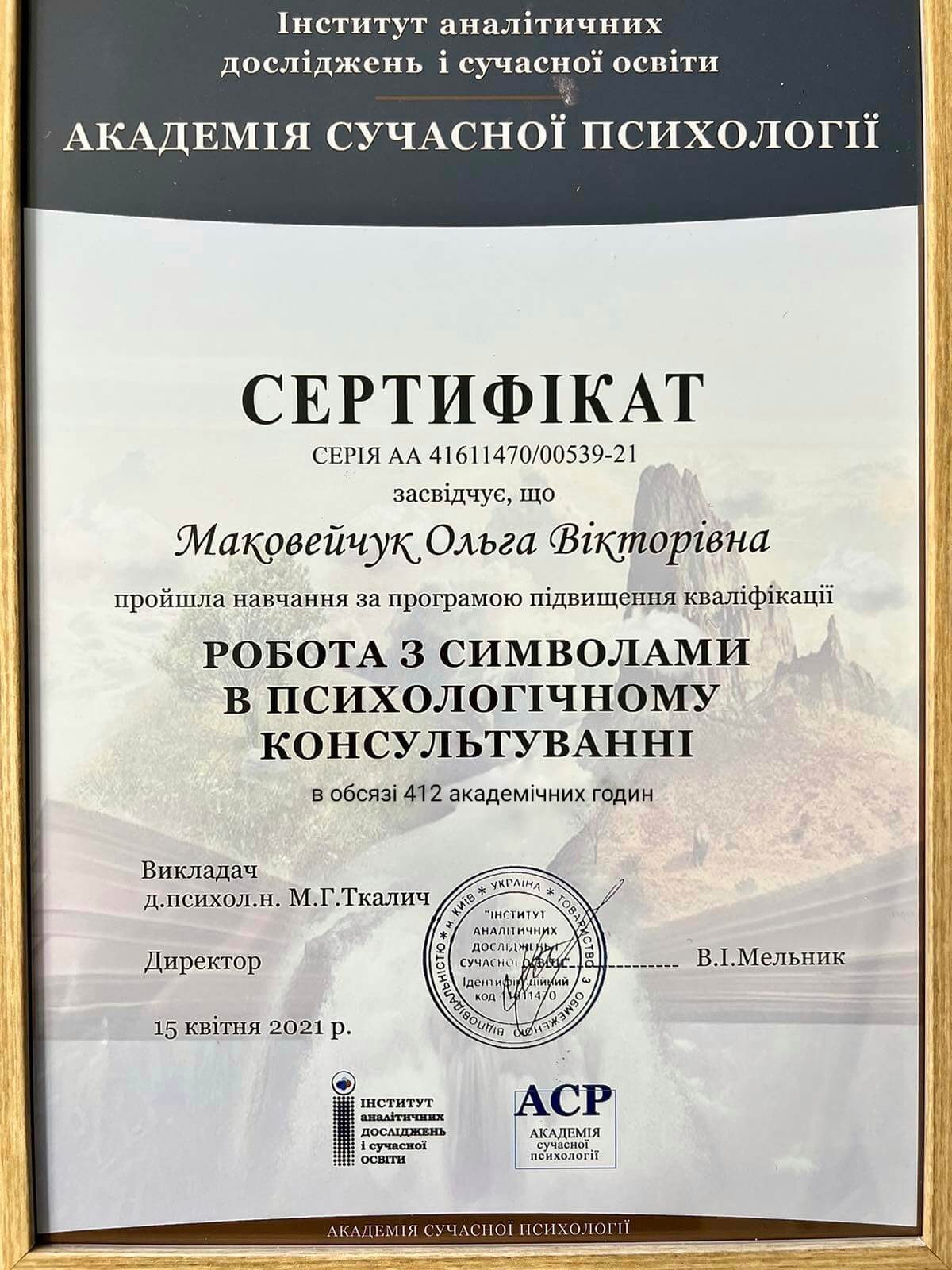 Сертификат 2 Ольга Ма...