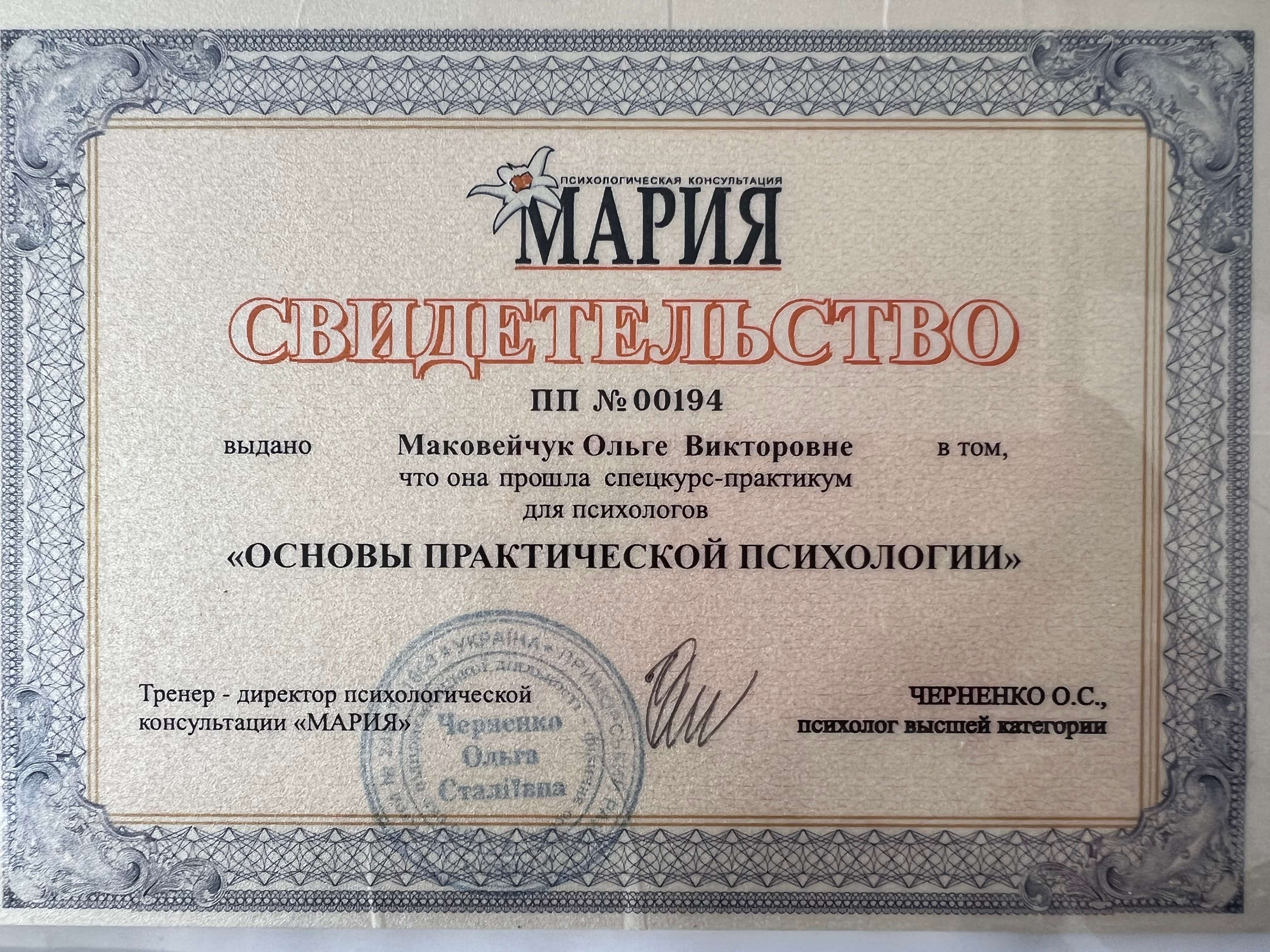 Сертификат 4 Ольга Ма...