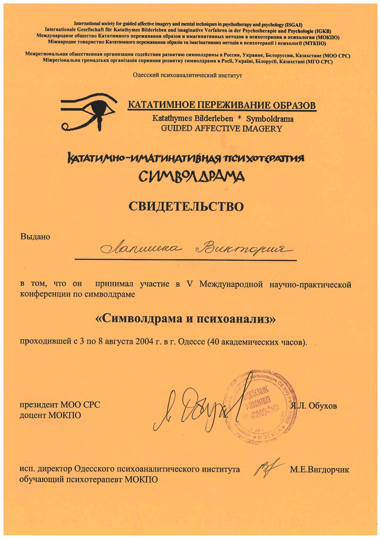 Сертифікат 4 Вікторія  Ла...