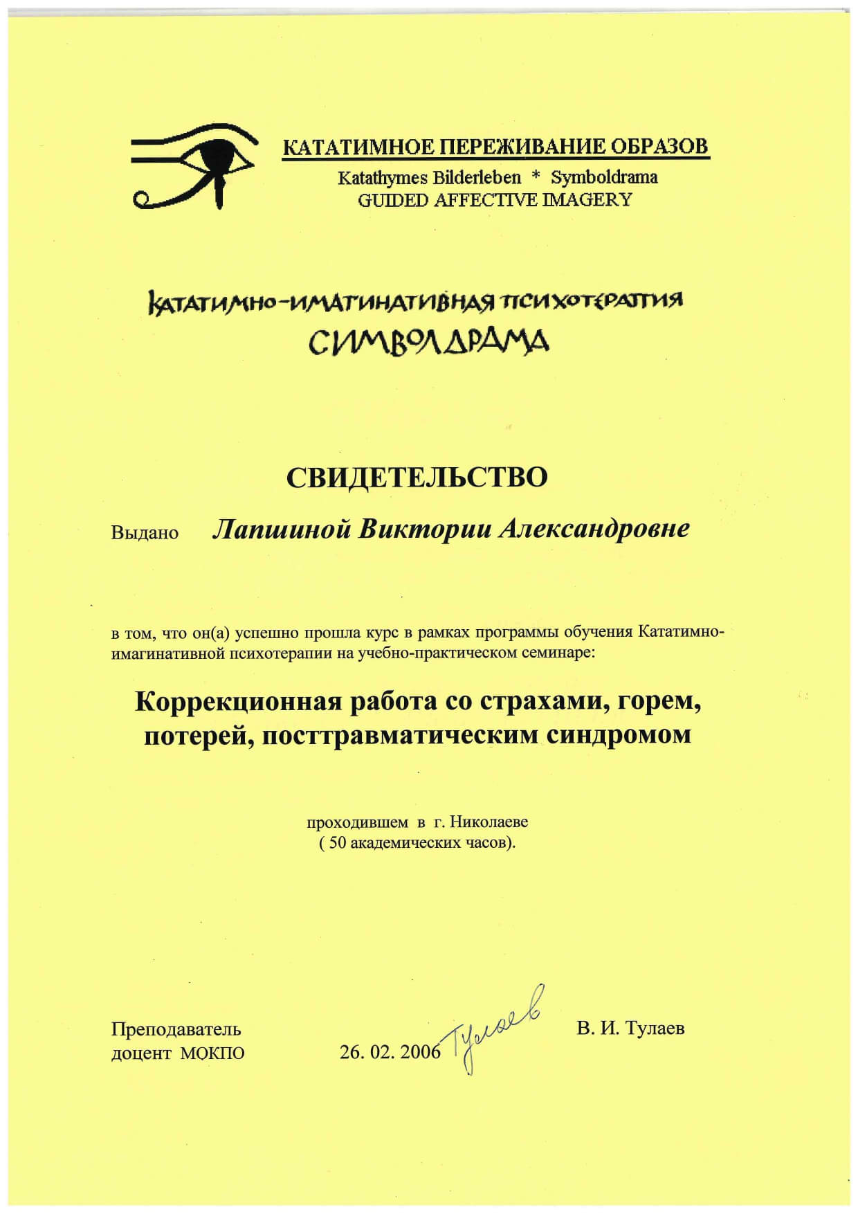 Сертифікат 3 Вікторія  Ла...