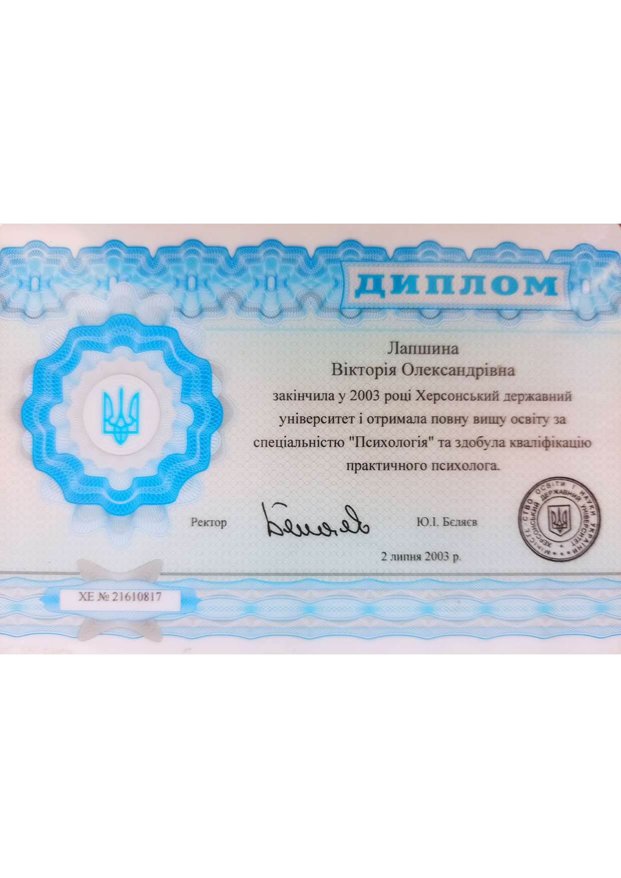 Сертифікат 1 Вікторія  Ла...