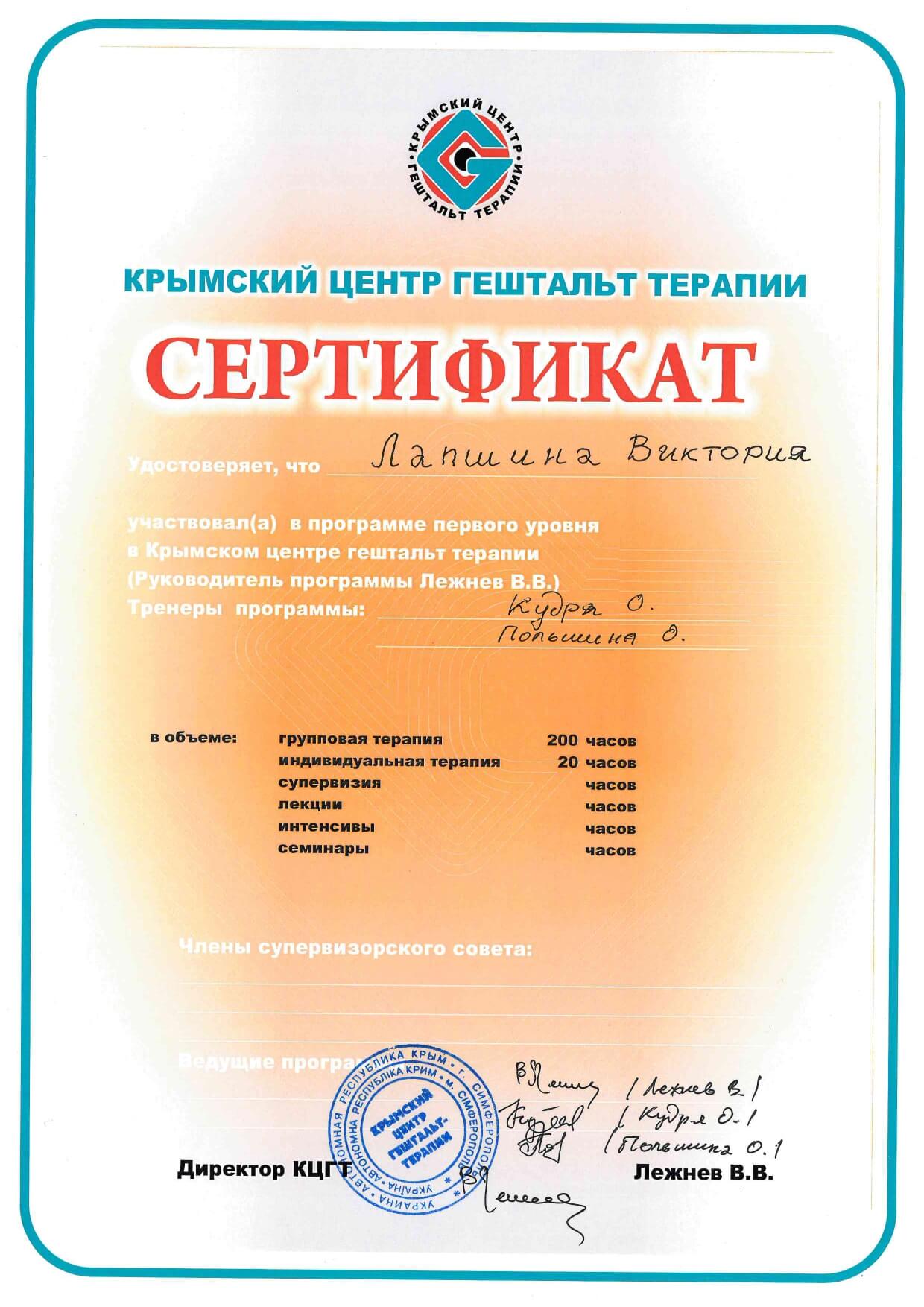 Сертифікат 2 Вікторія  Ла...