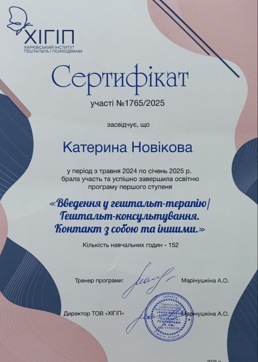 Сертифікат 1 Катерина Но...