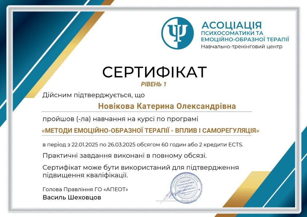 Сертифікат 2 Катерина Но...