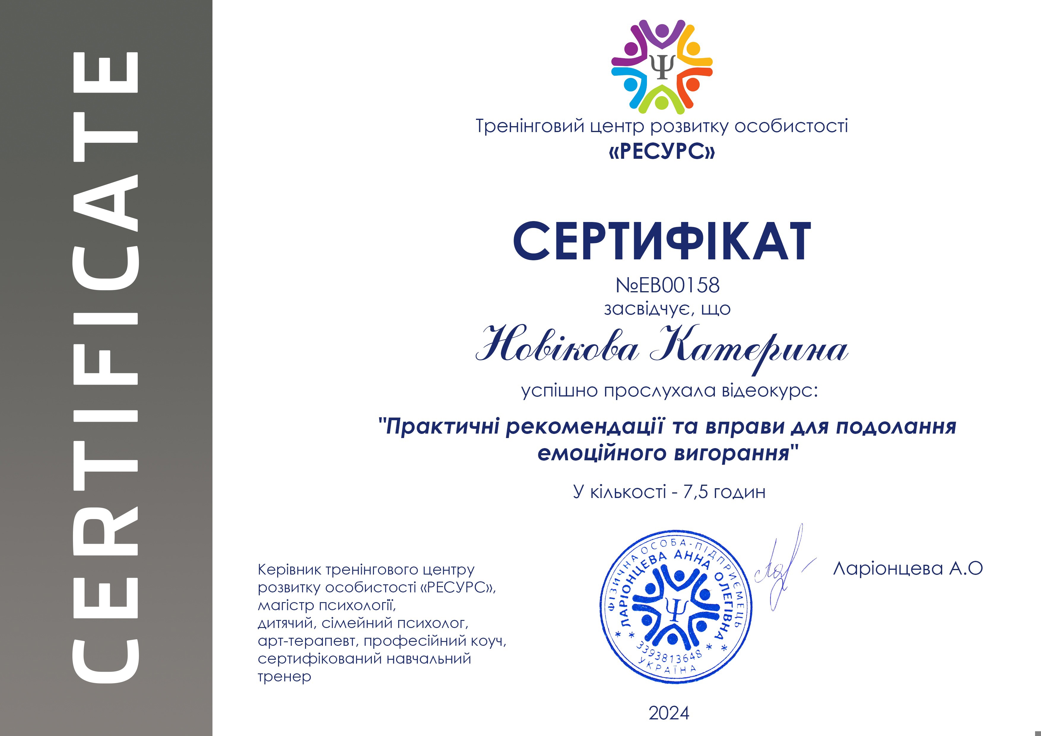 Сертифікат 5 Катерина Но...