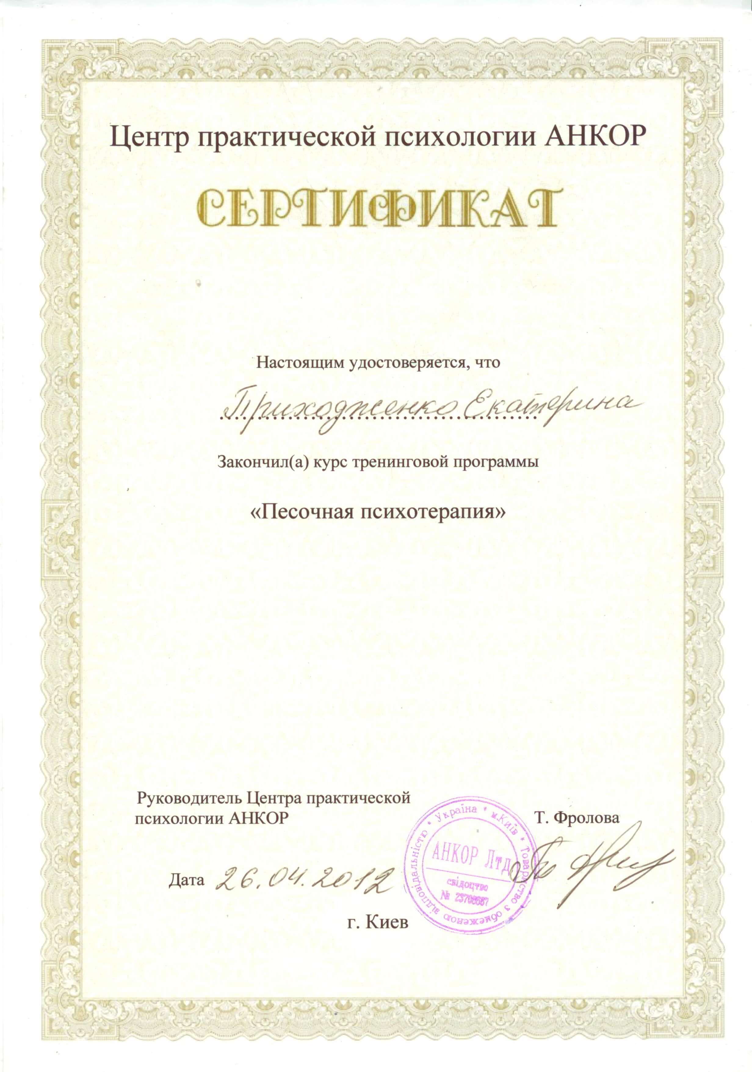 Сертификат 4 Екатерина Пр...