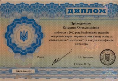 Сертификат 1 Екатерина Пр...