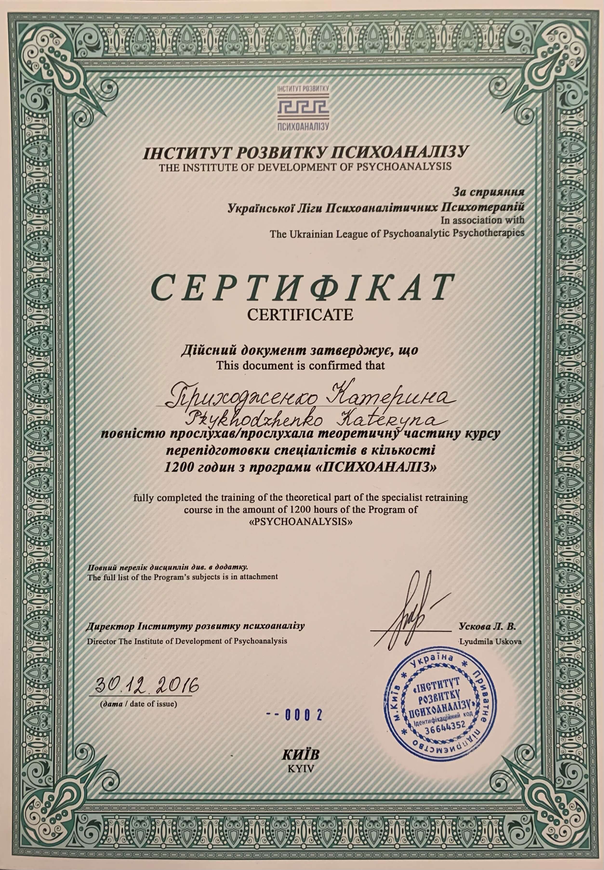 Сертификат 2 Екатерина Пр...