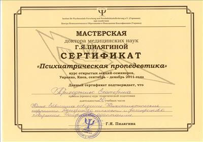 Сертификат 3 Екатерина Пр...