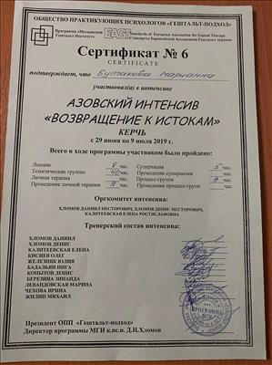 Сертификат 4 Марианна Бу...