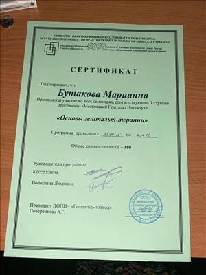 Сертификат 3 Марианна Бу...