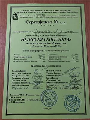 Сертификат 5 Марианна Бу...