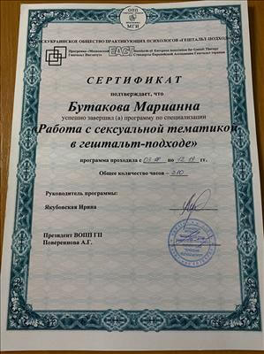 Сертификат 2 Марианна Бу...