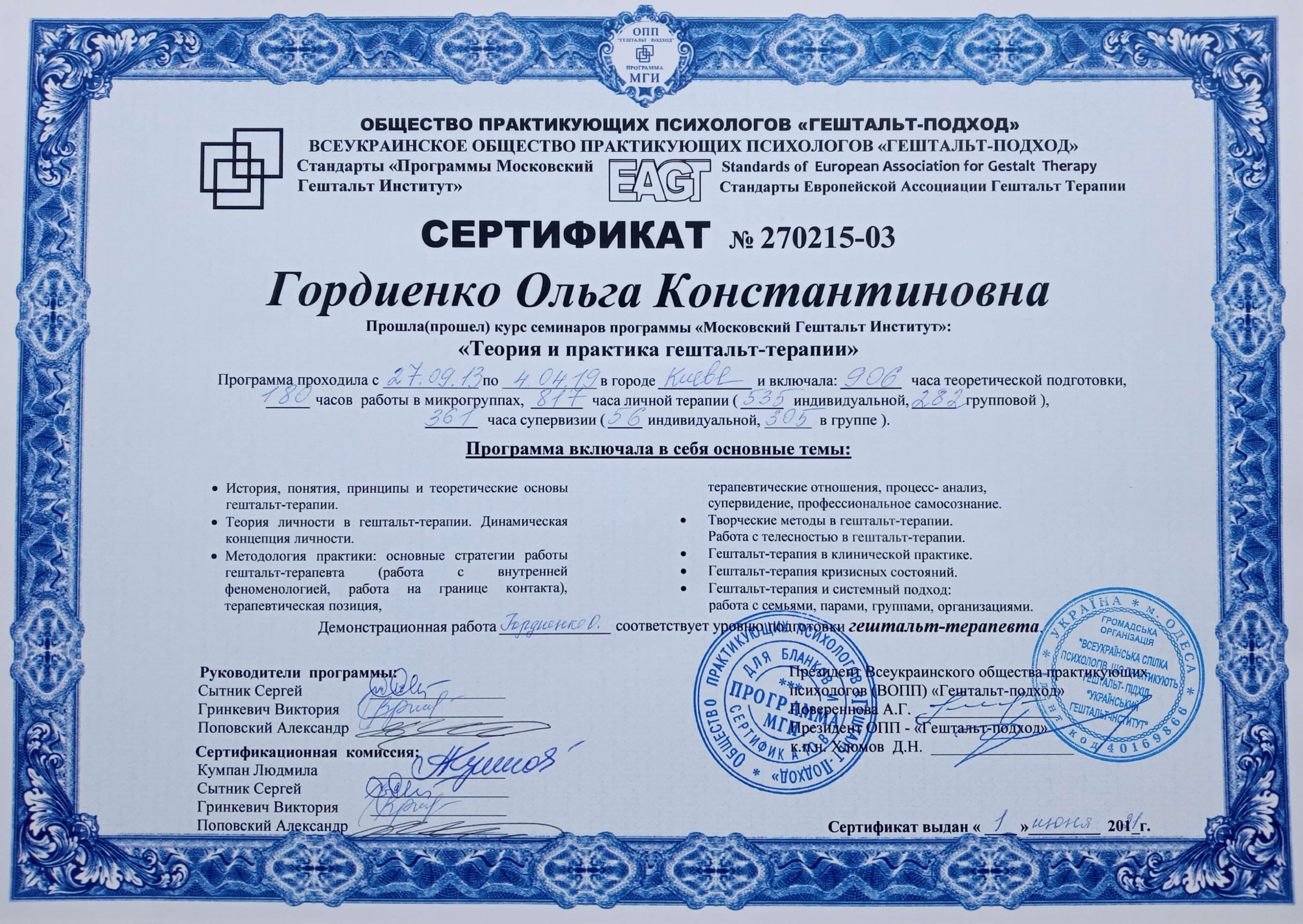Сертификат 1 Ольга Го...