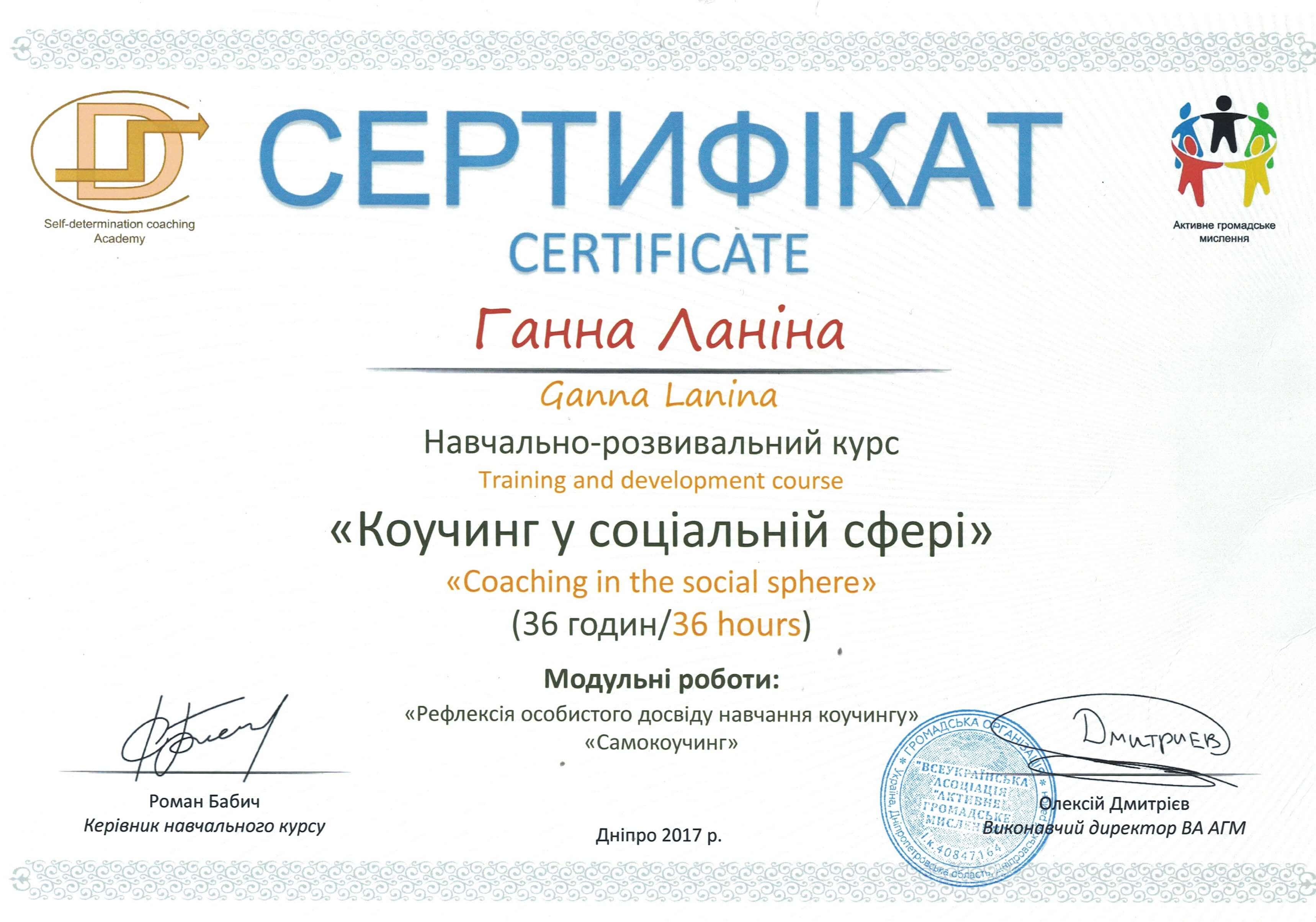 Сертифікат 3 Ганна Ла...