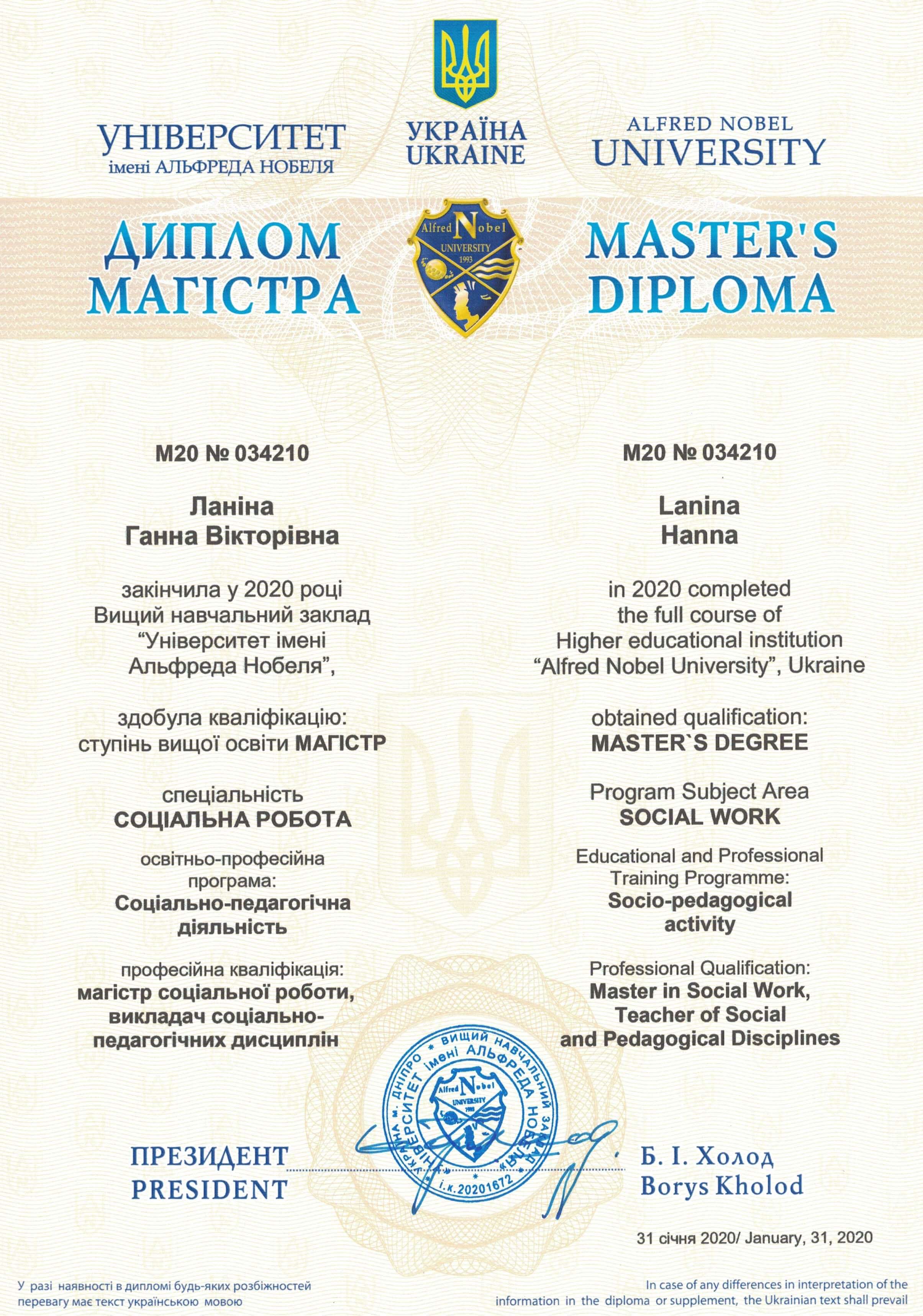 Сертифікат 1 Ганна Ла...