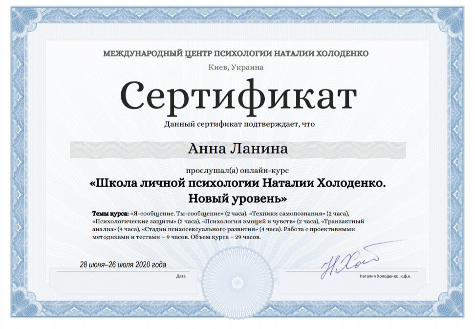 Сертифікат 5 Ганна Ла...