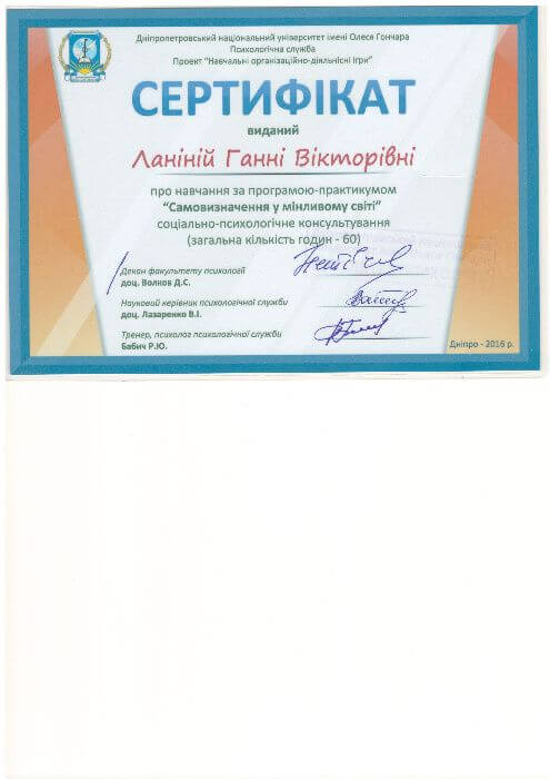 Сертифікат 2 Ганна Ла...