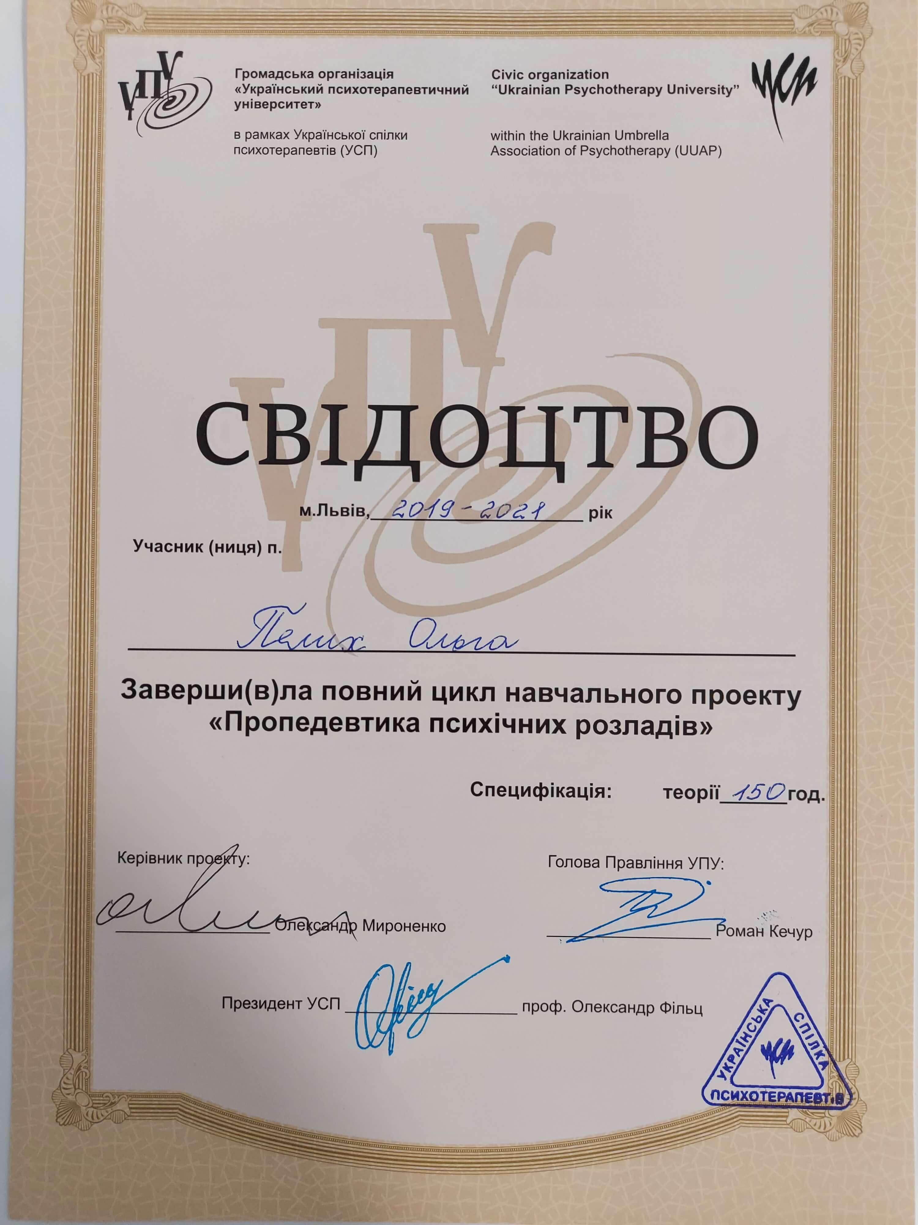 Сертифікат 3 Ольга Пе...