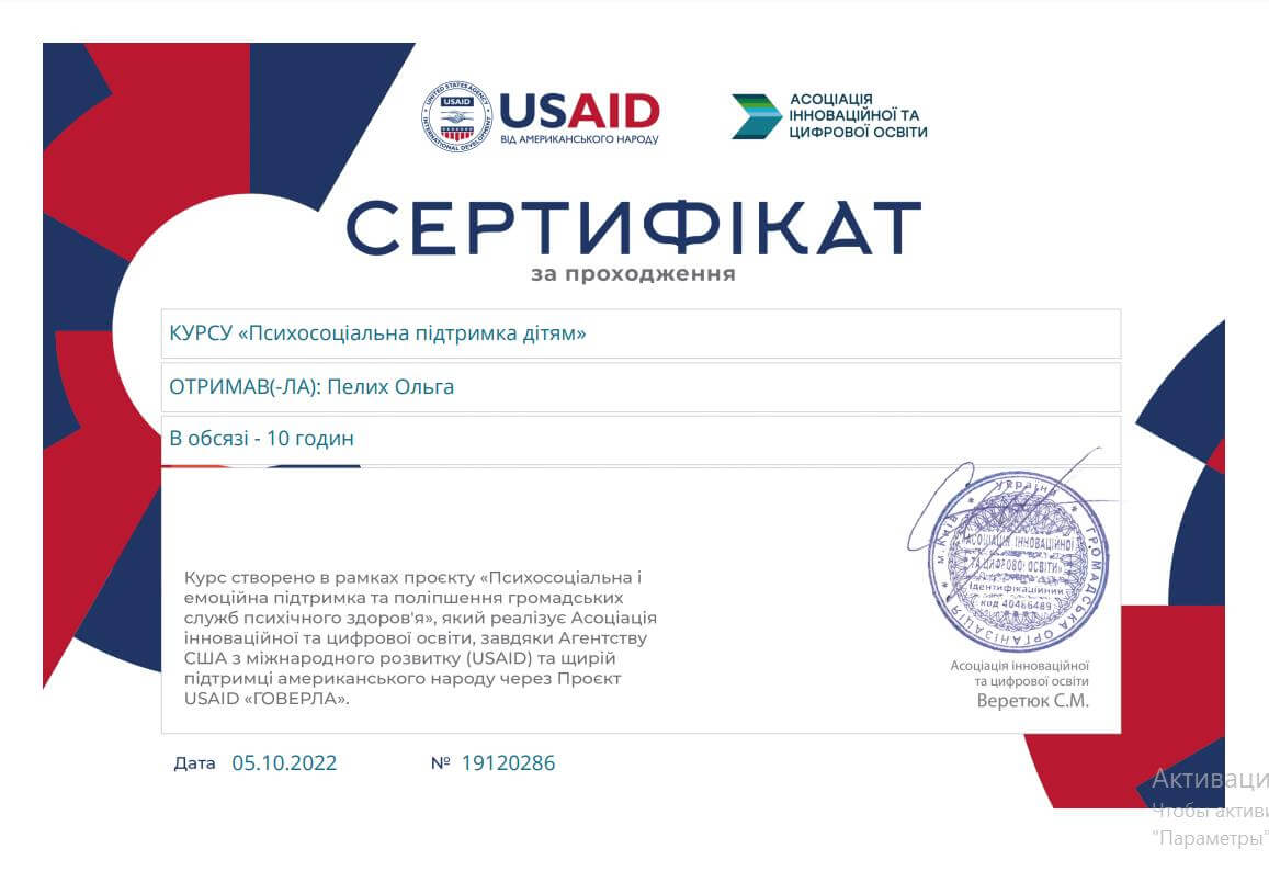 Сертифікат 5 Ольга Пе...