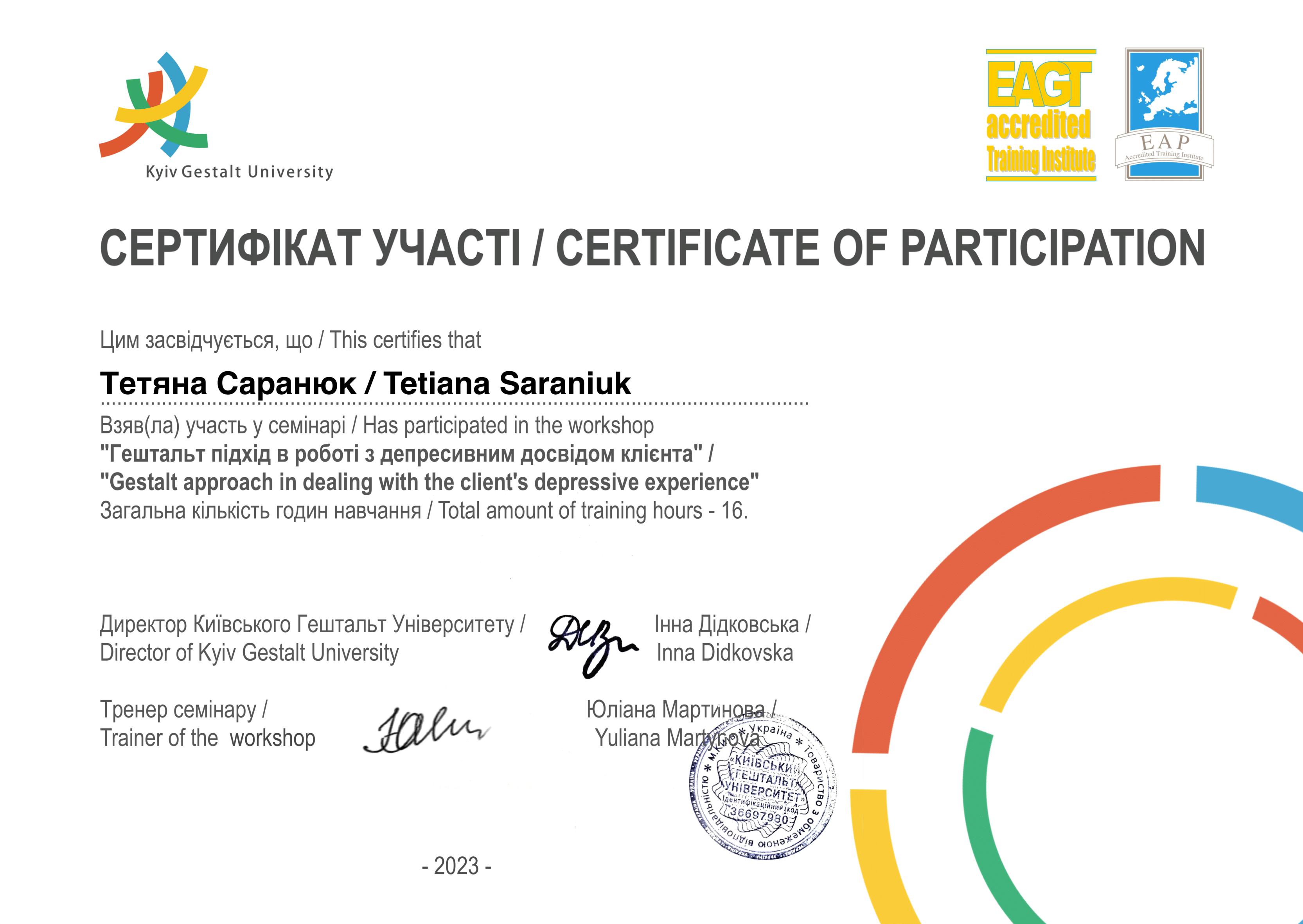 Сертифікат 3 Тетяна Са...