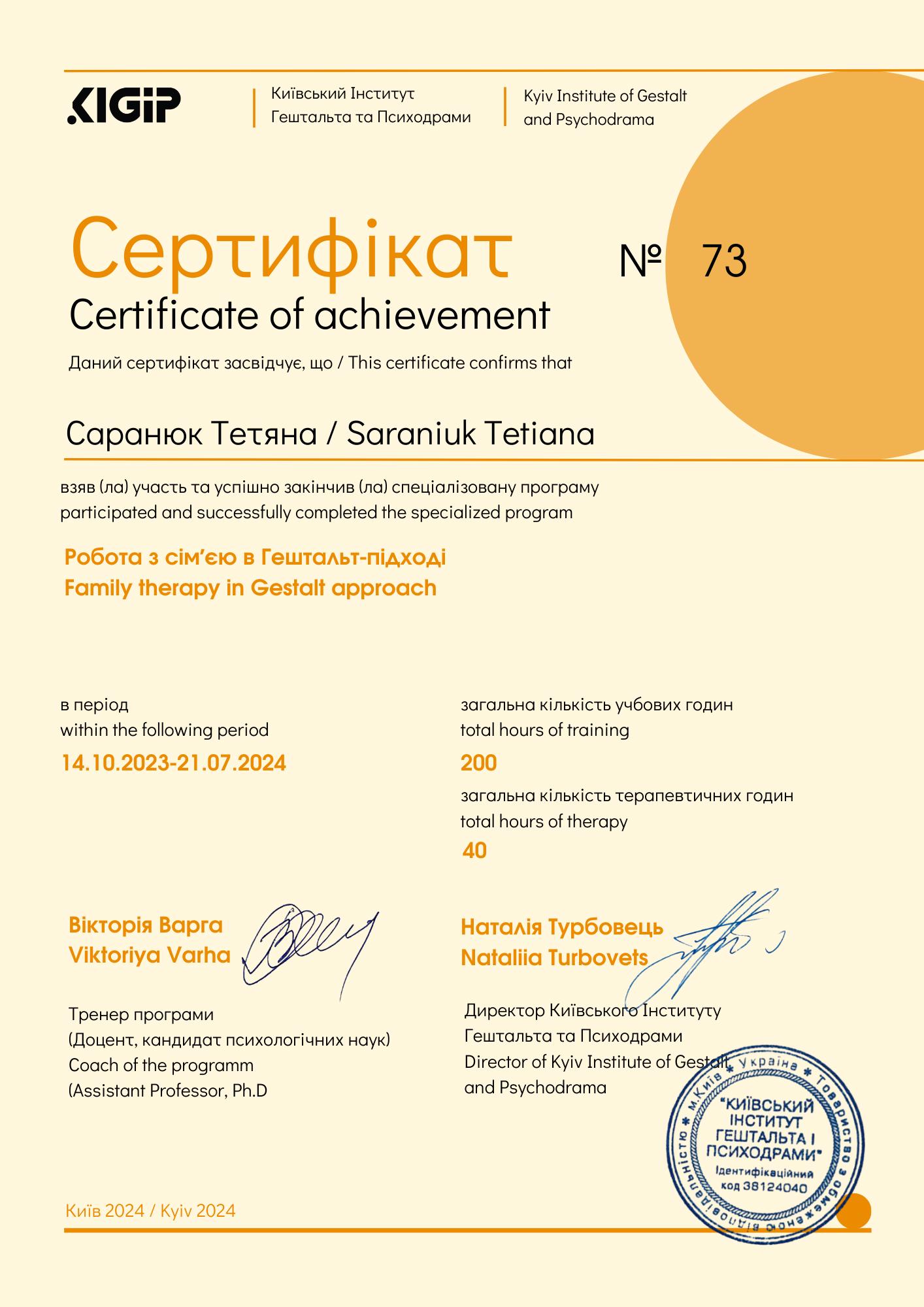 Сертифікат 2 Тетяна Са...