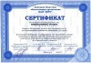Сертификат 1 Татьяна Кр...